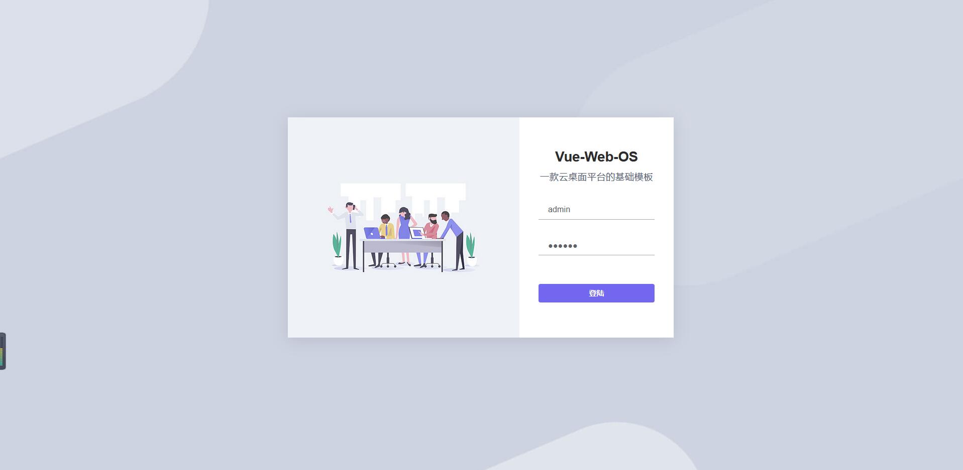 vue-web-os