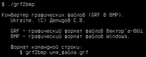 grf2bmp_Screenshot_1.png